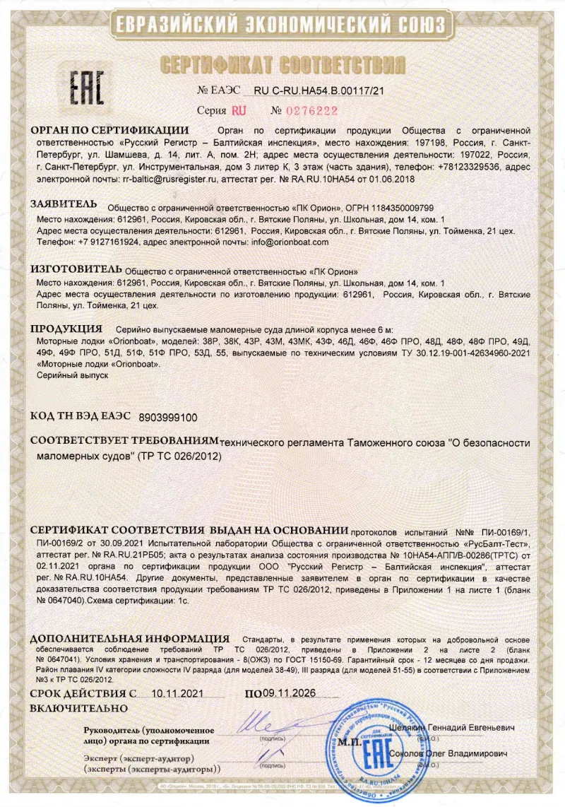 ORIONBOAT 48 PRO SERIES, фото: 3