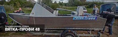 Лодка Вятка-Профи 48