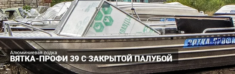 Вятка-Профи 39 с закрытой палубой, фото: 12