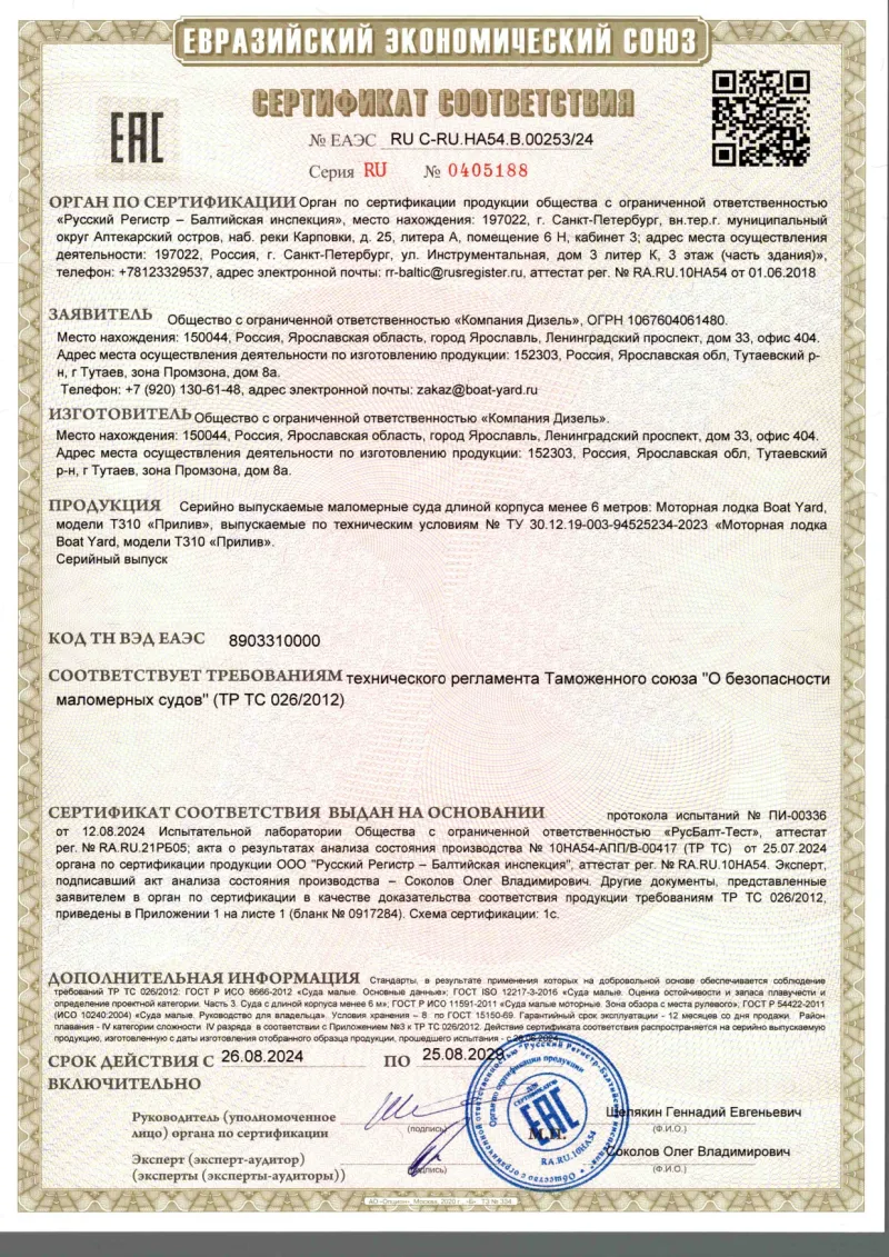 Пластиковая лодка T310 ПРИЛИВ, фото: 10