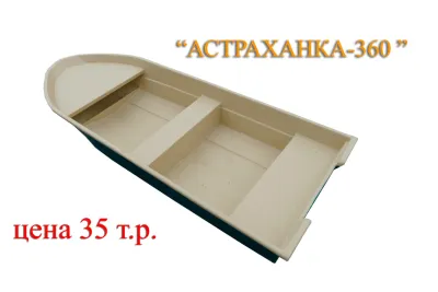 Каютный катер Астраханка 360 обложка