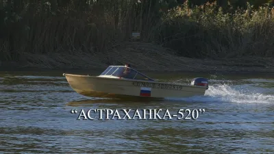Лодка Астраханка 520