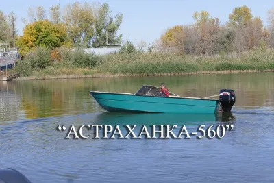 Лодка Астраханка 560