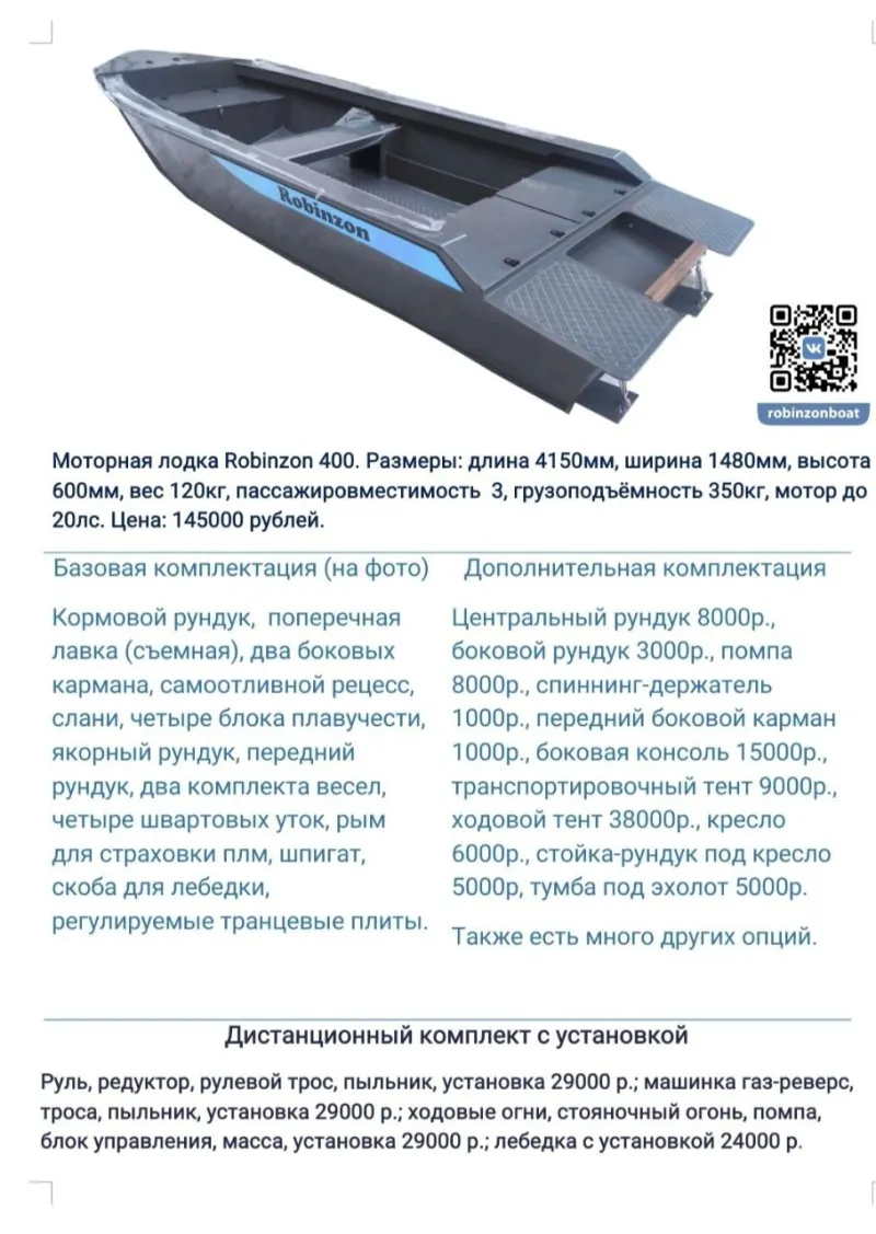 ROBINZON 400, фото: 1