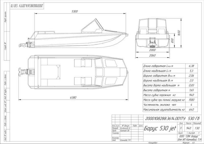 Схема Борус-530 jet