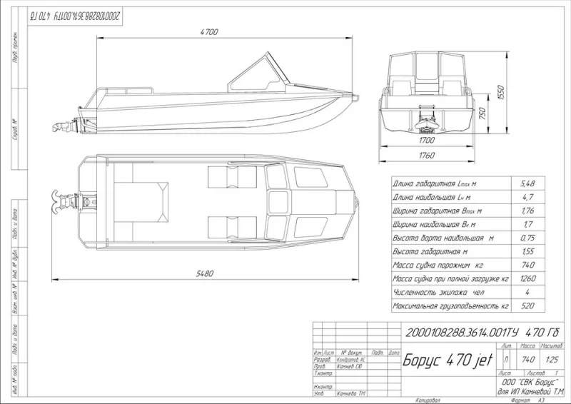 Схема Борус-470 jet