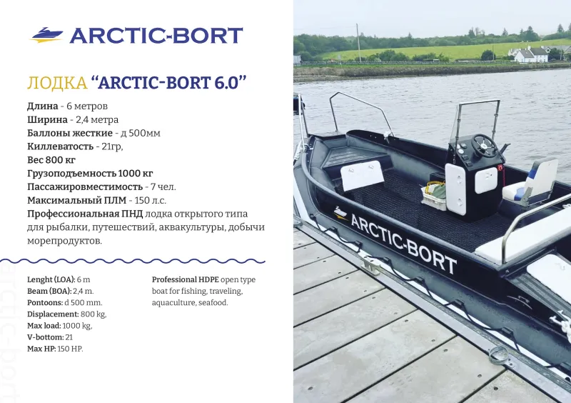 Катер Arctic-Bort 6,0, фото: 2
