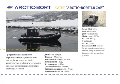 Каютный катер Arctic-Dort 7,8 Cab обложка