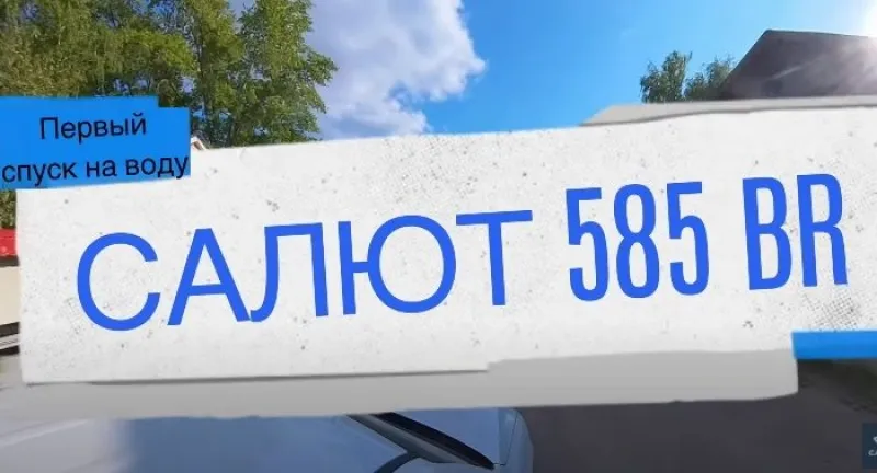 Пластиковая лодка Салют 585 BD (BowDeck), фото: 17