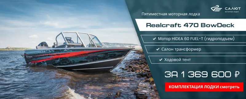 Катер REALCRAFT 470, фото: 4