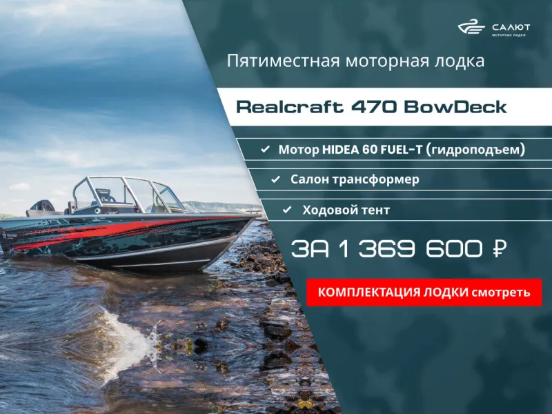 Катер REALCRAFT 470, фото: 3