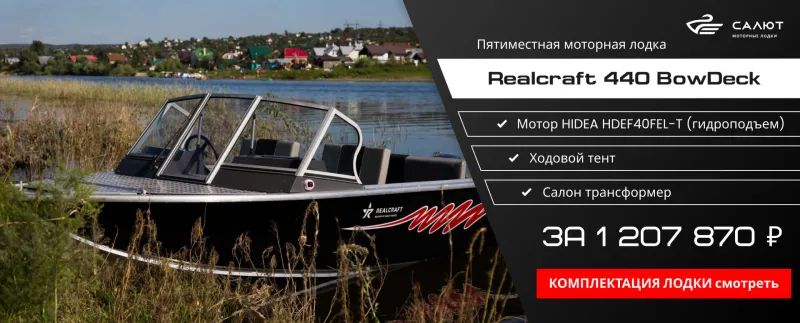 Моторная лодка REALCRAFT 440, фото: 6