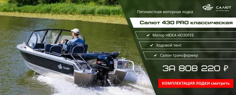 Моторная лодка Салют PRO 430 JET, фото: 12