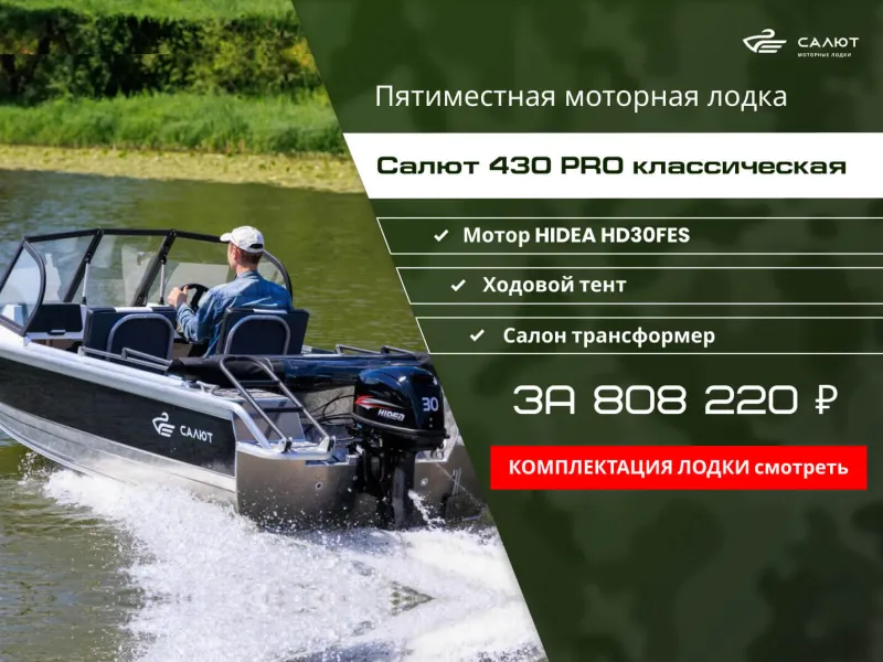 Моторная лодка Салют PRO 430 JET, фото: 11