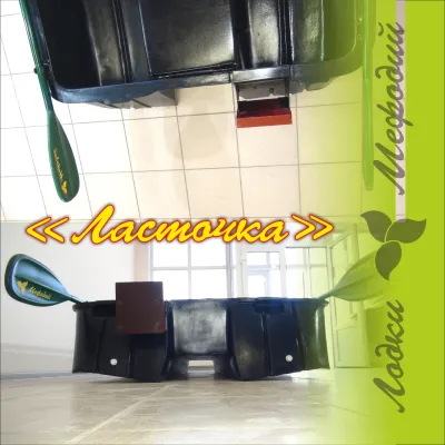 Лодка Ласточка