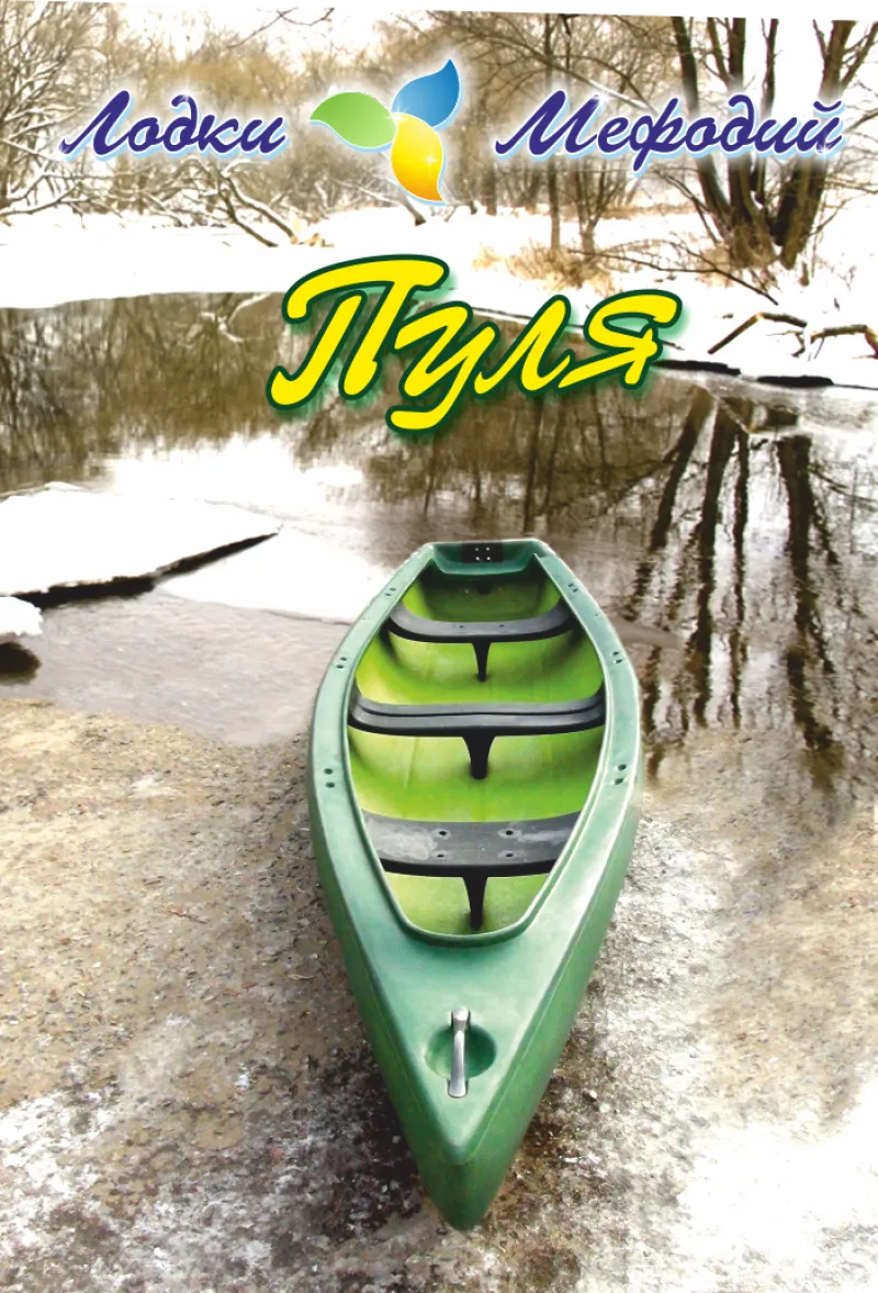 Пластиковая лодка Пуля, фото: 14