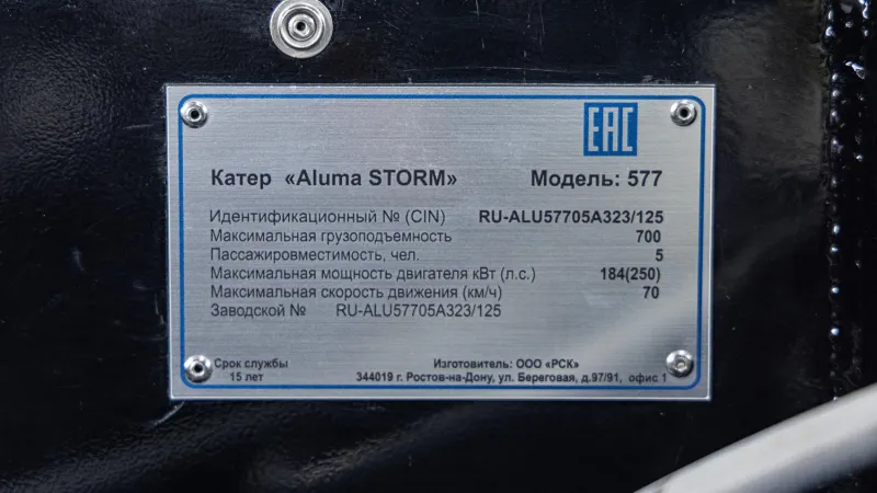 Алюминиевая лодка Aluma Storm 517, фото: 119