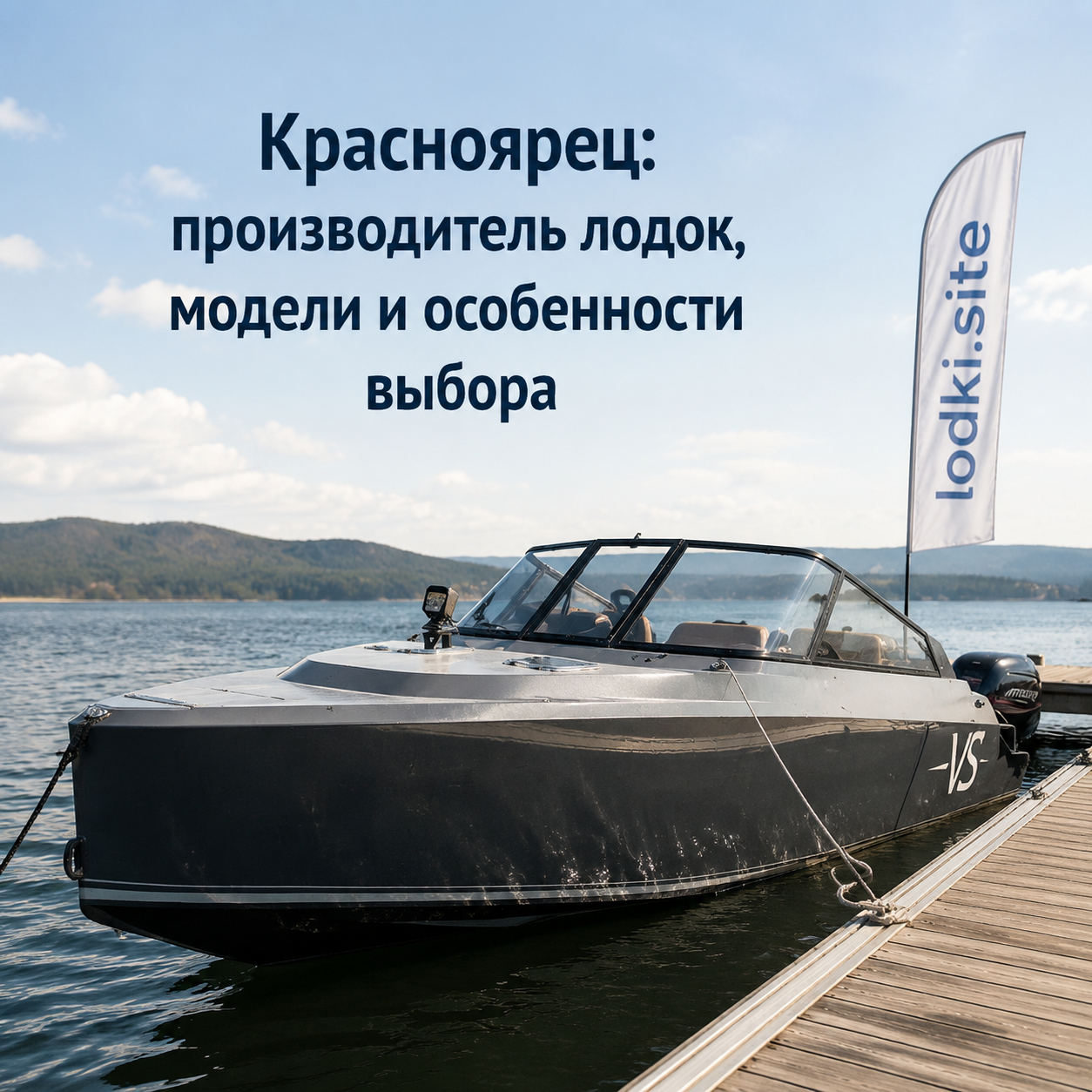 Красноярец: производитель лодок, модели и особенности выбора