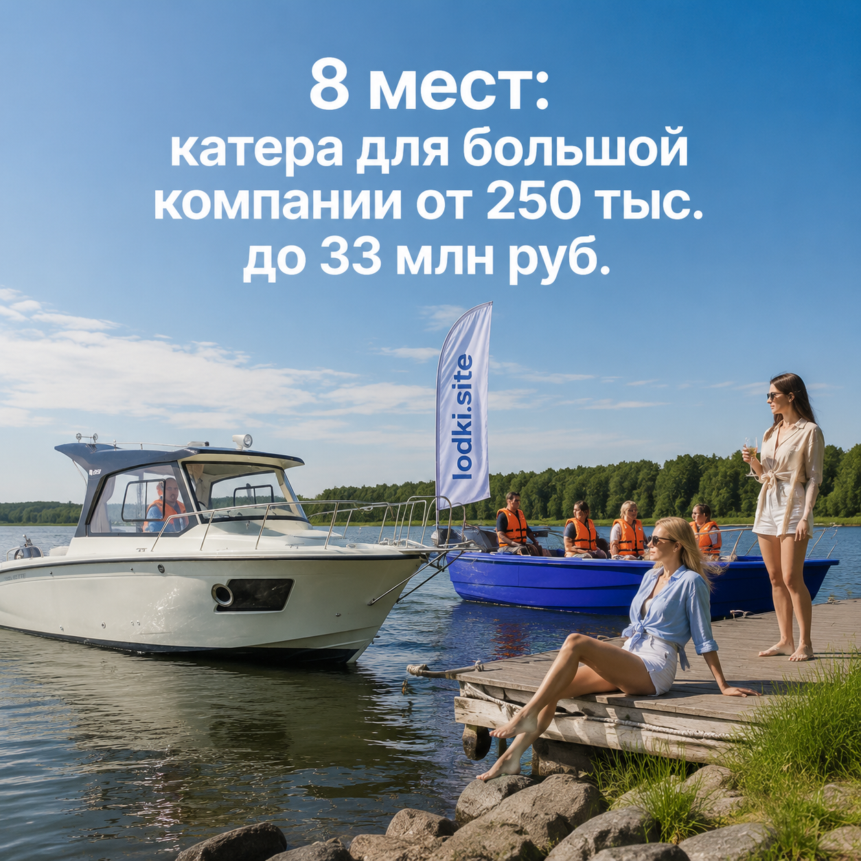 8 мест: катера для большой компании от 250 тыс. до 33 млн руб.