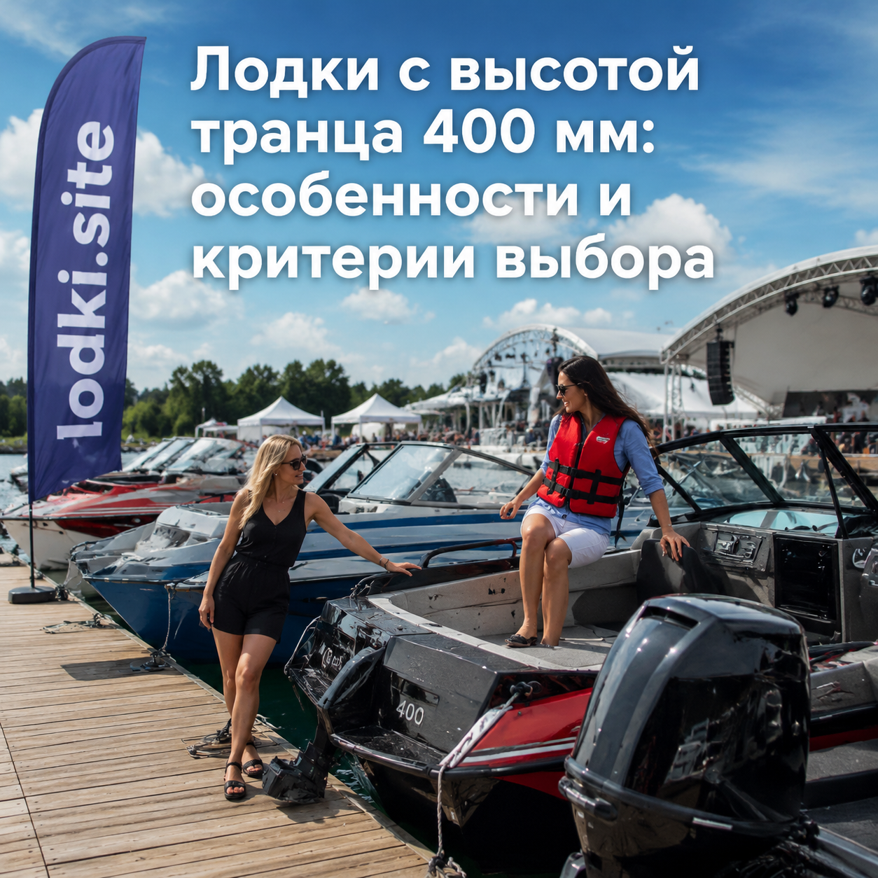 Лодки с высотой транца 400 мм: особенности и критерии выбора