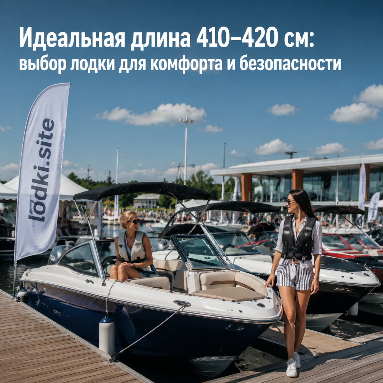 Идеальная длина 410–420 см: выбор лодки для комфорта и безопасности